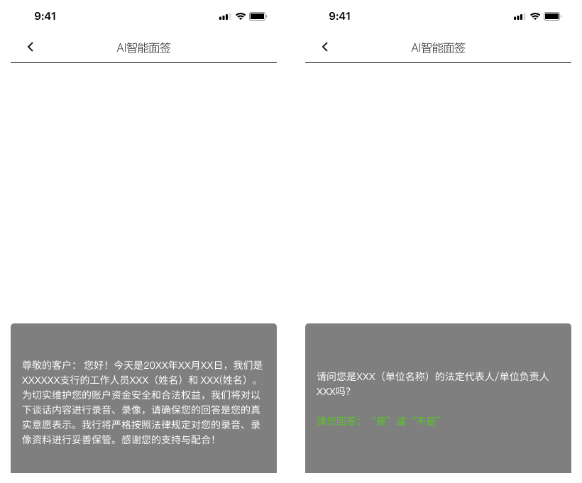 面签终端